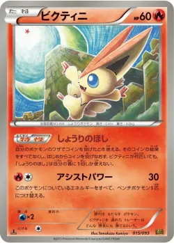 Victini #015/093 · Pokémon
