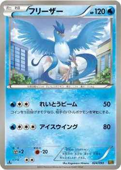 Articuno #024/093 · Pokémon