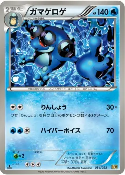 Seismitoad #034/093 · Pokémon