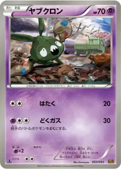 Trubbish 「EBB 053/093」「JP」
