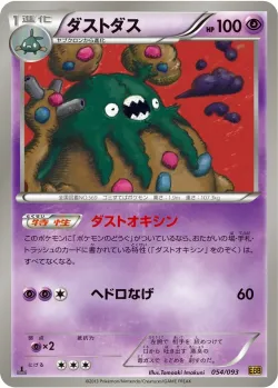 Garbodor 「EBB 054/093」「JP」