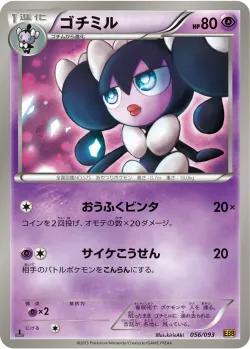 Gothorita 「EBB 056/093」「JP」