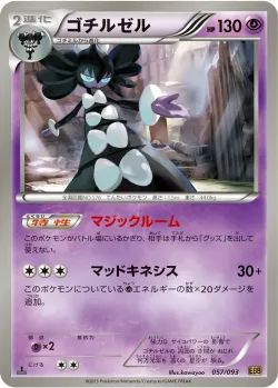 Gothitelle 「EBB 057/093」「JP」