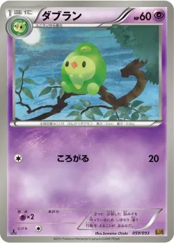 Duosion 「EBB 059/093」「JP」
