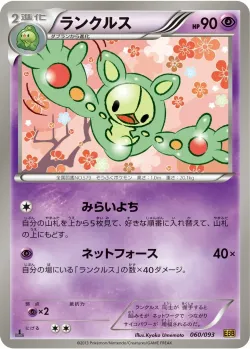 Reuniclus 「EBB 060/093」「JP」
