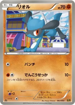 Riolu 「EBB 063/093」「JP」