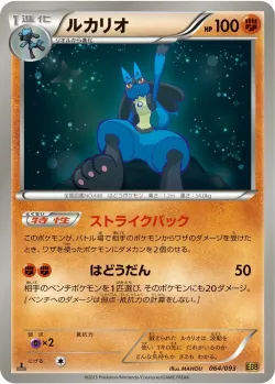 Lucario 「EBB 064/093」「JP」