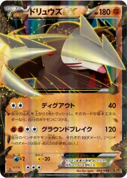 Excadrill-EX 「EBB 066/093」「JP」