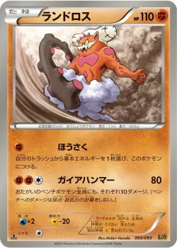 Landorus 「EBB 069/093」「JP」