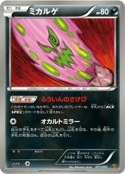 Spiritomb 「EBB 071/093」「JP」