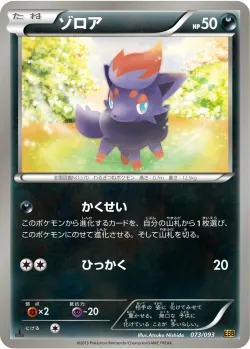 Zorua 「EBB 073/093」「JP」