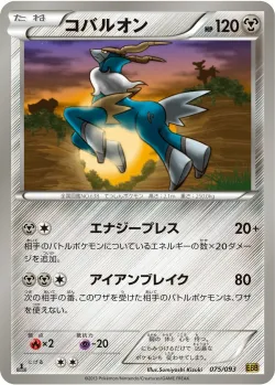 Cobalion 「EBB 075/093」「JP」