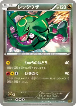 Rayquaza 「EBB 077/093」「JP」