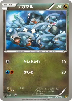 Gible 「EBB 078/093」「JP」