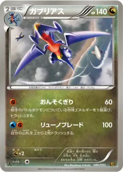 Garchomp 「EBB 080/093」「JP」