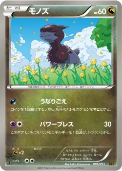 Deino 「EBB 081/093」「JP」