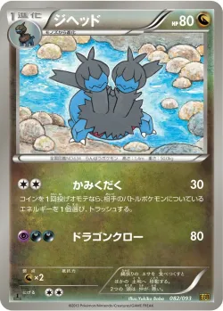Zweilous 「EBB 082/093」「JP」