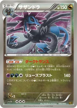 Hydreigon 「EBB 083/093」「JP」