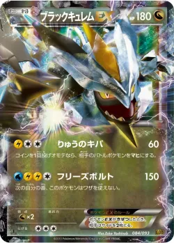 Black Kyurem-EX 「EBB 084/093」「JP」