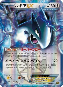 Lugia-EX 「EBB 086/093」「JP」
