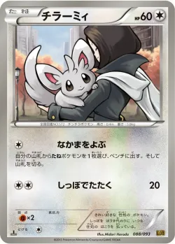 Minccino 「EBB 088/093」「JP」