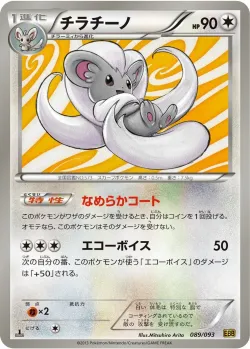 Cinccino 「EBB 089/093」「JP」