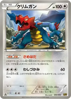 Druddigon 「EBB 090/093」「JP」