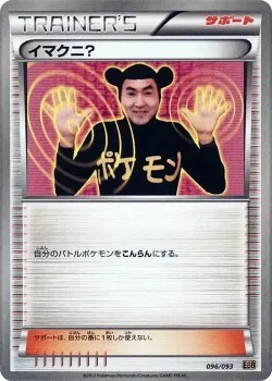 Imakuni? 「EBB 096/093」「JP」