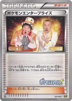 Pokémon Enterprise 「EBB 097/093」「JP」