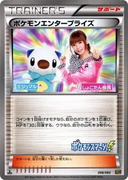 Pokémon Enterprise 「EBB 098/093」「JP」