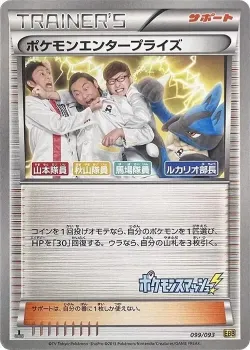 Pokémon Enterprise 「EBB 099/093」「JP」