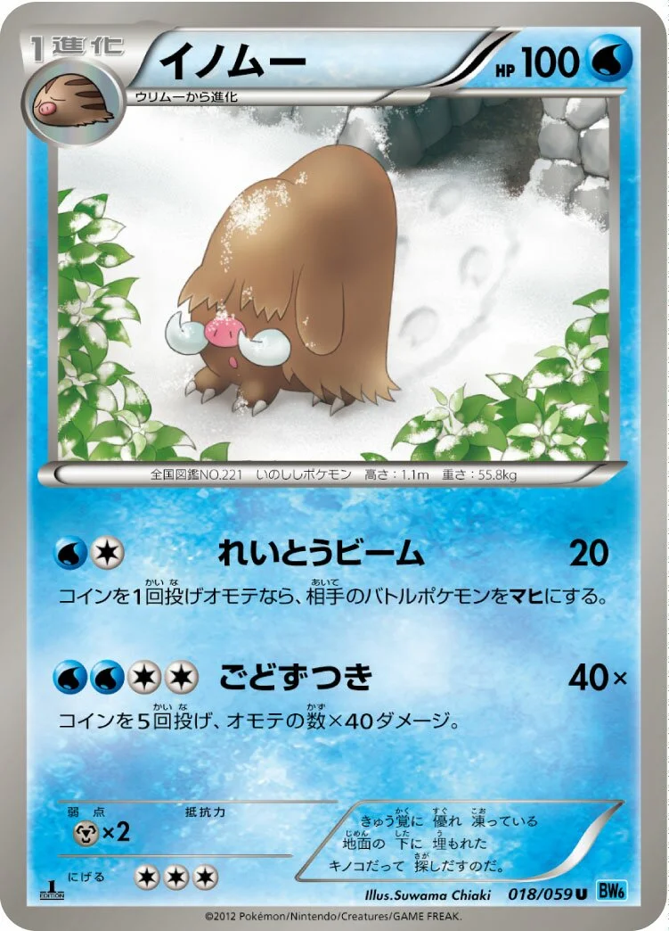 Piloswine 「BW6-BF 018/059」「JP」