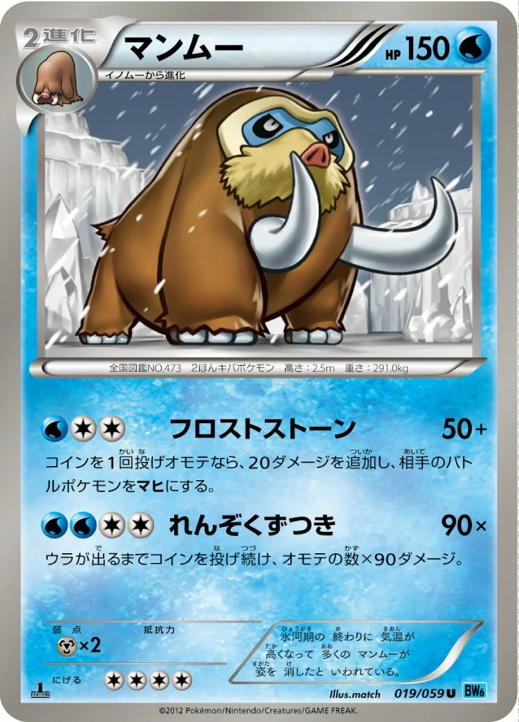Mamoswine 「BW6-BF 019/059」「JP」