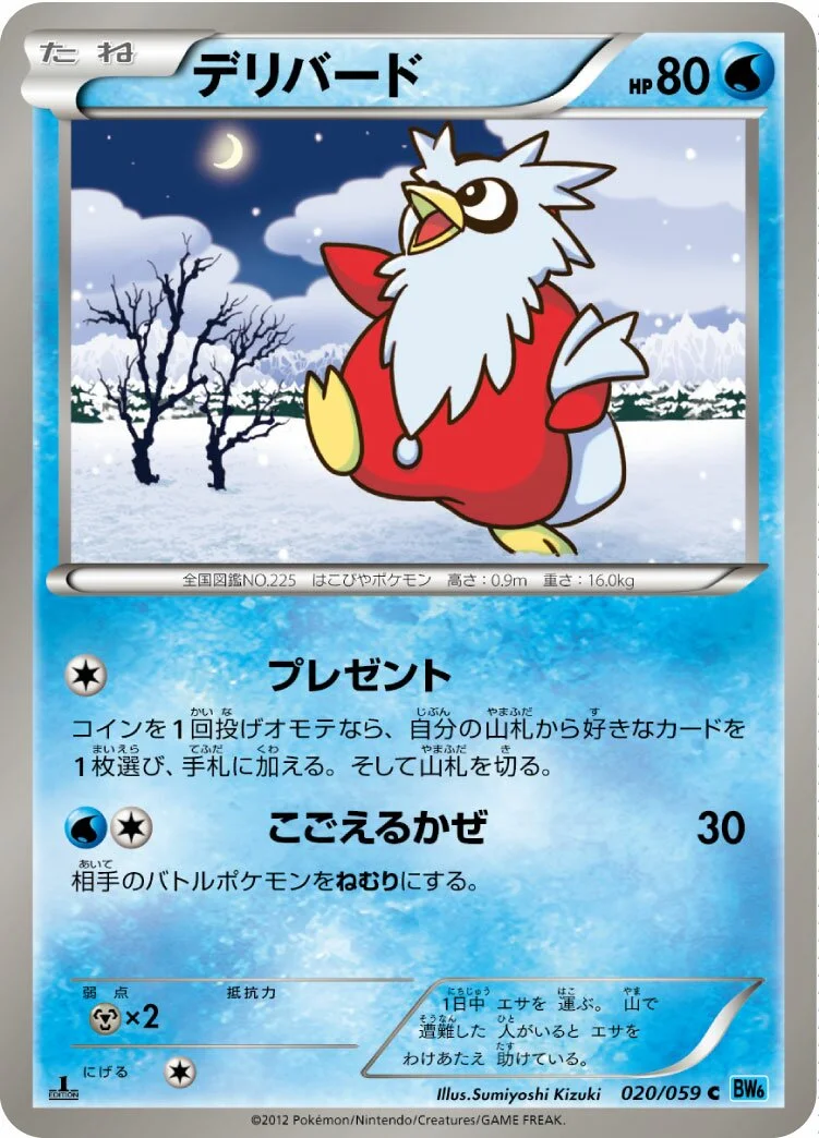 Delibird 「BW6-BF 020/059」「JP」