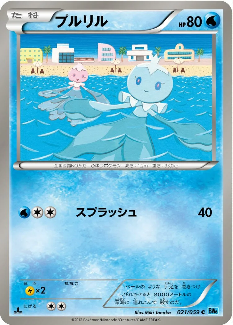 Frillish 「BW6-BF 021/059」「JP」