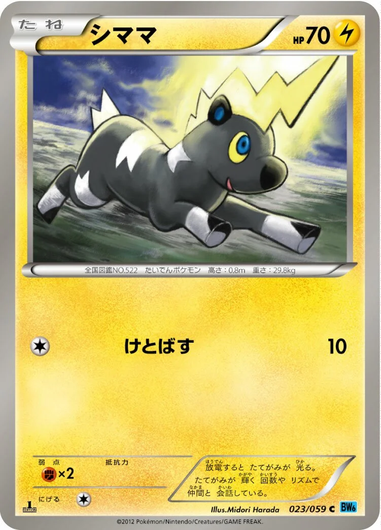Blitzle 「BW6-BF 023/059」「JP」