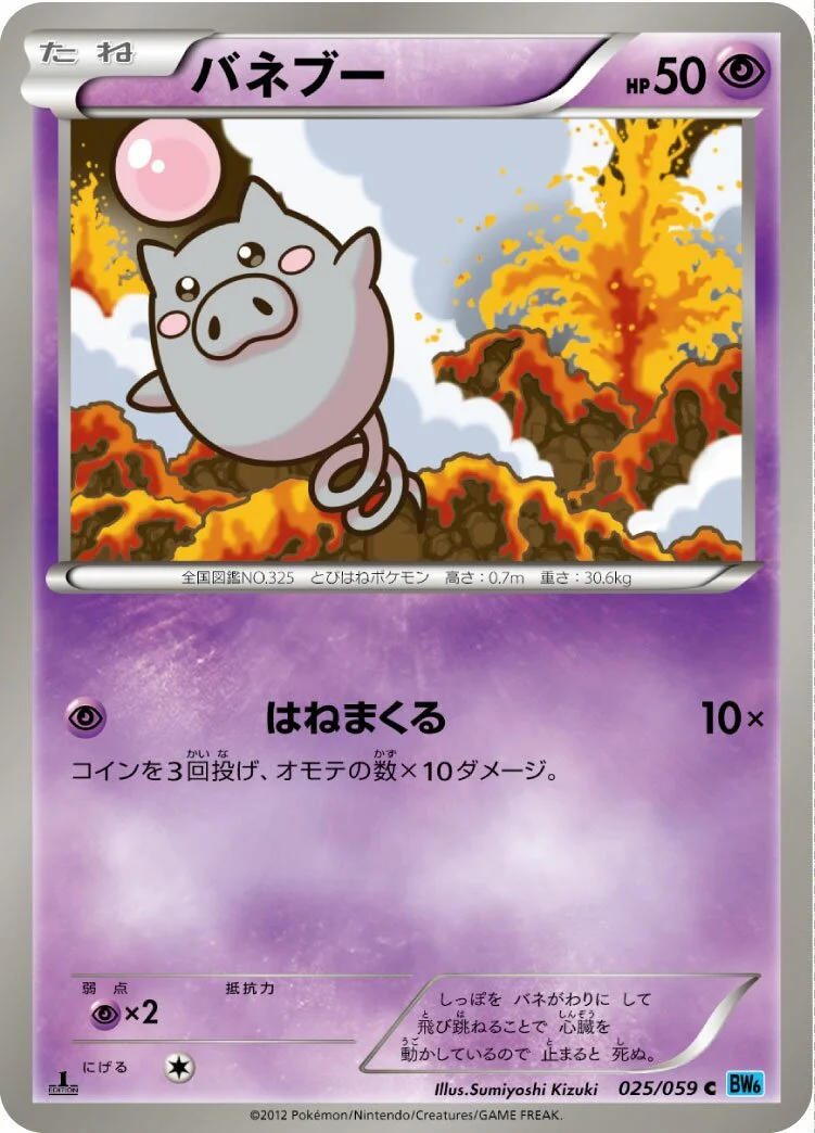 Spoink 「BW6-BF 025/059」「JP」