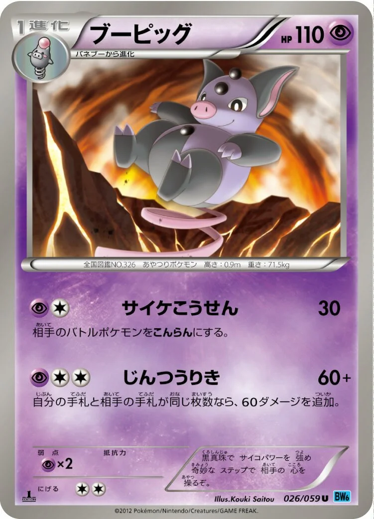 Grumpig 「BW6-BF 026/059」「JP」