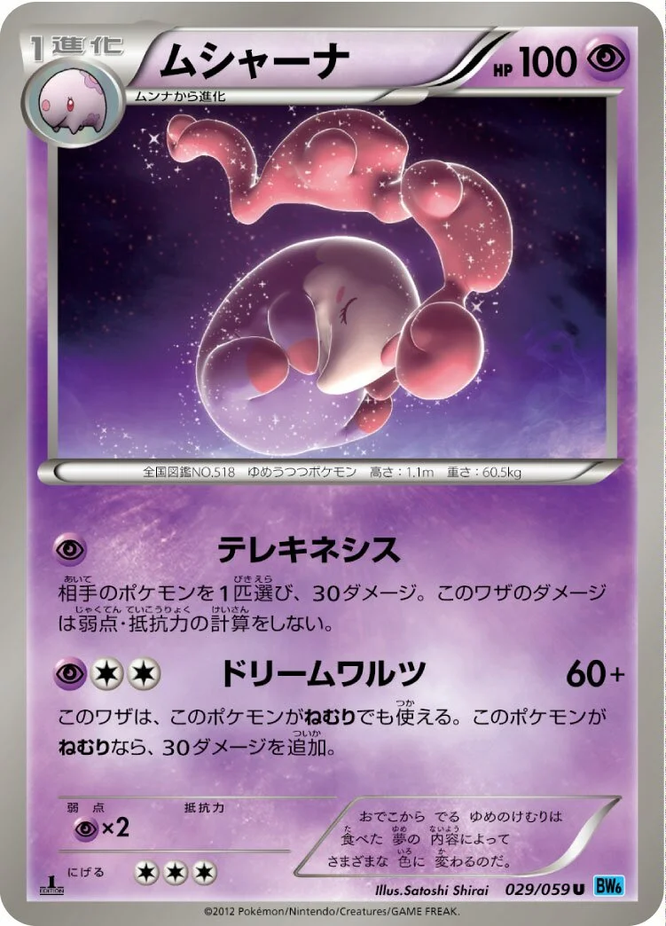 Musharna 「BW6-BF 029/059」「JP」