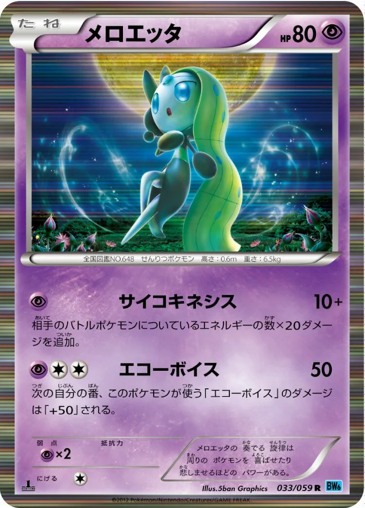 Meloetta 「BW6-BF 033/059」「JP」