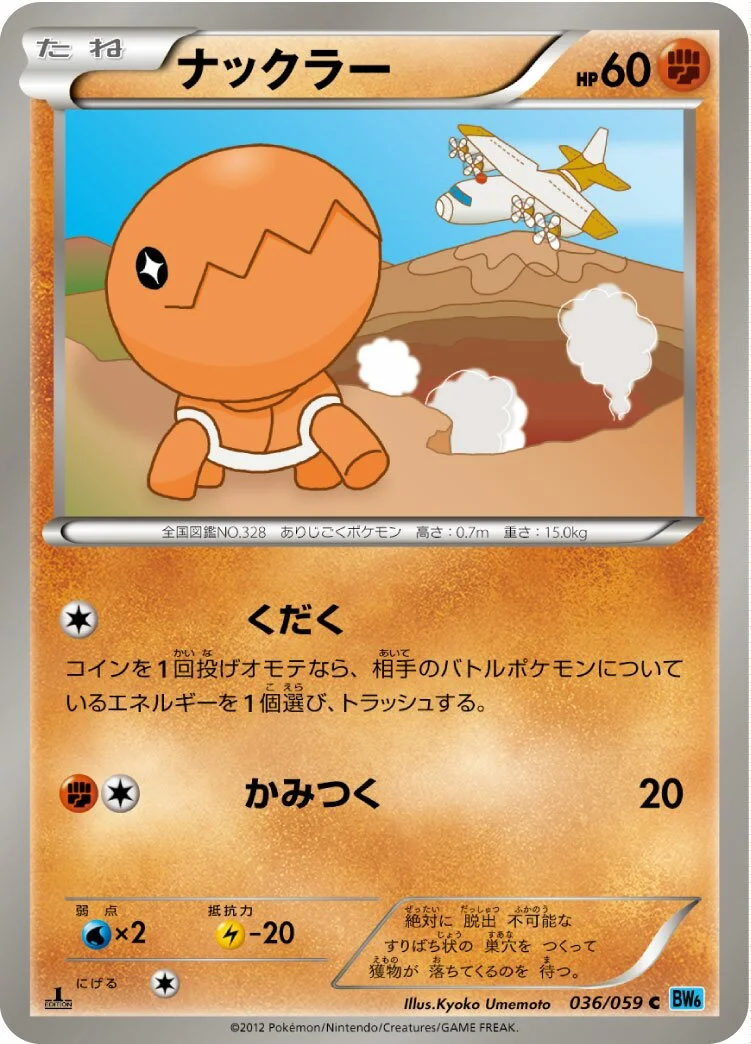 Trapinch 「BW6-BF 036/059」「JP」