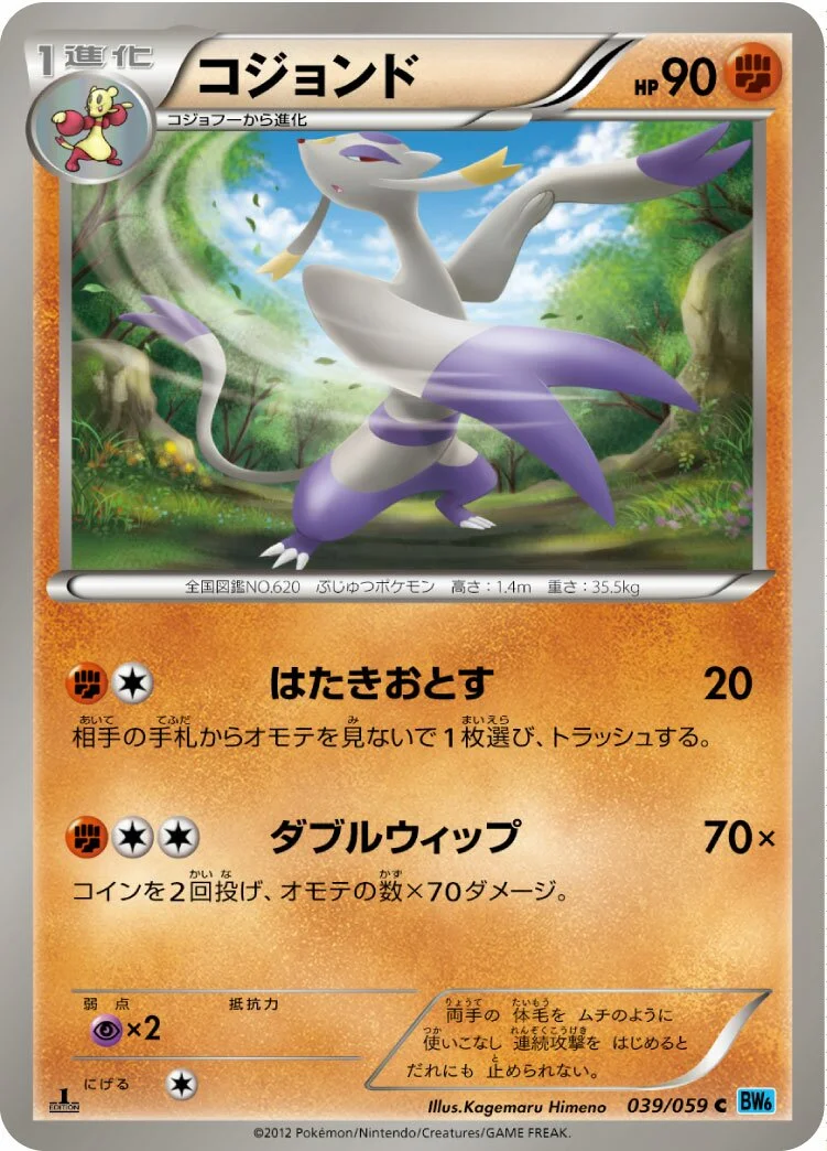 Mienshao 「BW6-BF 039/059」「JP」