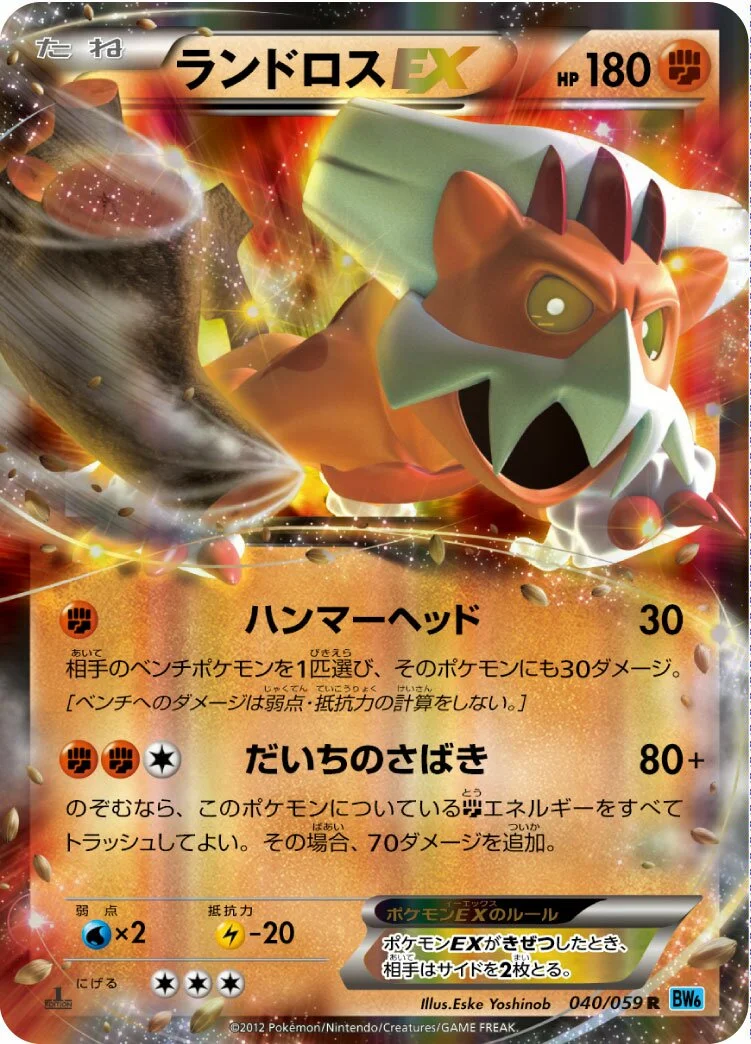 Landorus-EX 「BW6-BF 040/059」「JP」