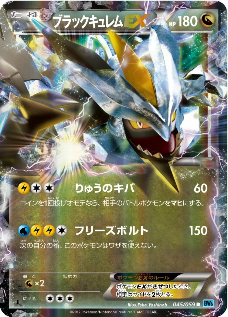 Black Kyurem-EX 「BW6-BF 045/059」「JP」