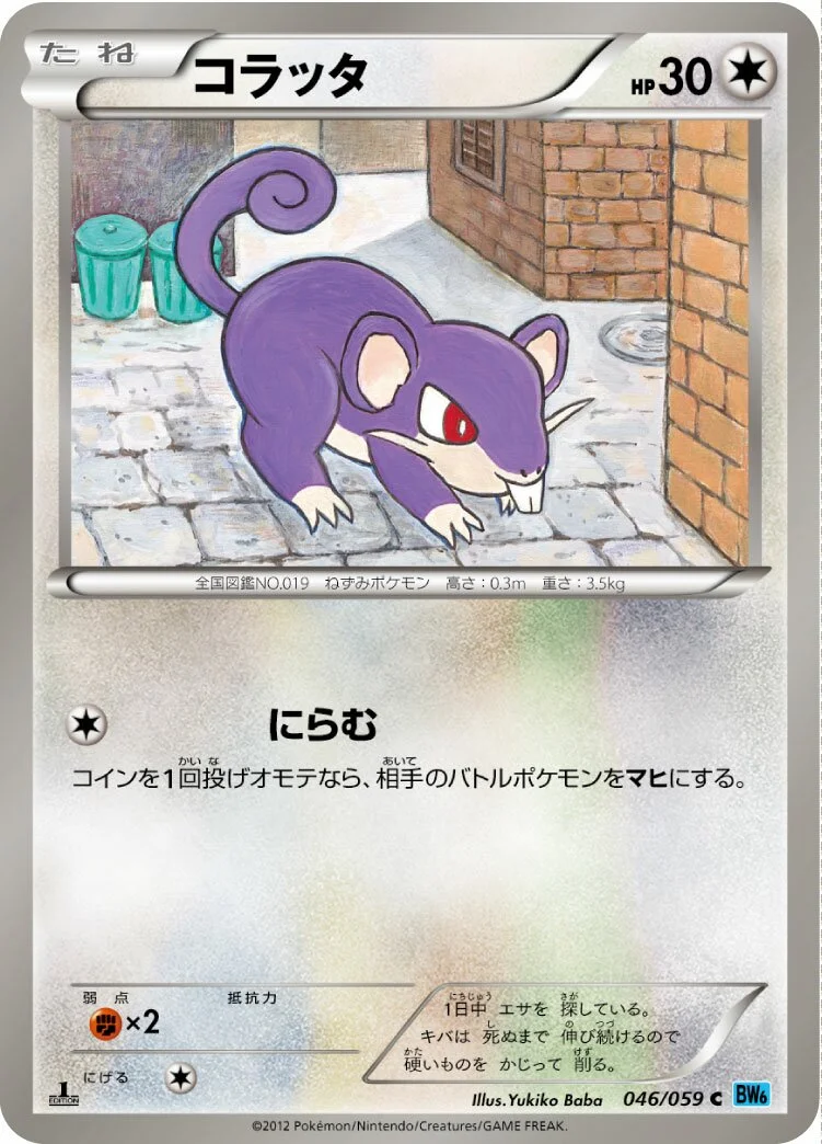 Rattata 「BW6-BF 046/059」「JP」