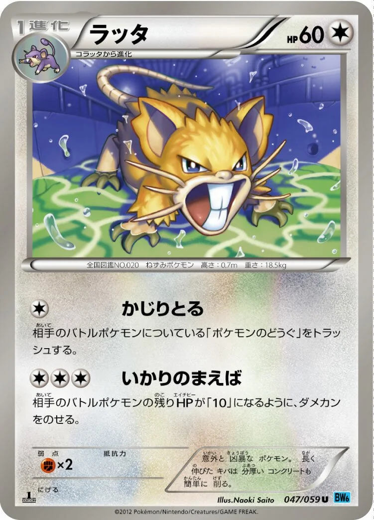 Raticate 「BW6-BF 047/059」「JP」