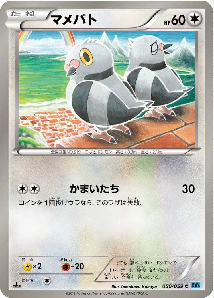 Pidove 「BW6-BF 050/059」「JP」