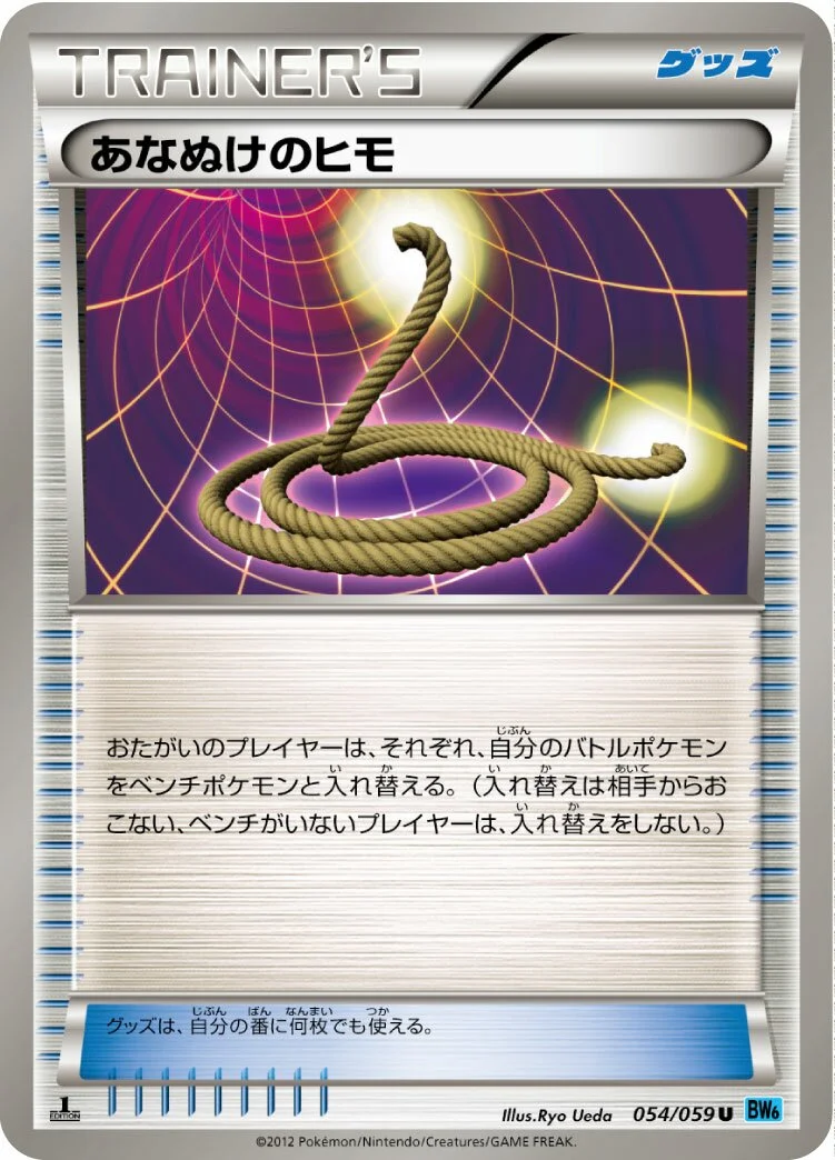 Escape Rope 「BW6-BF 054/059」「JP」