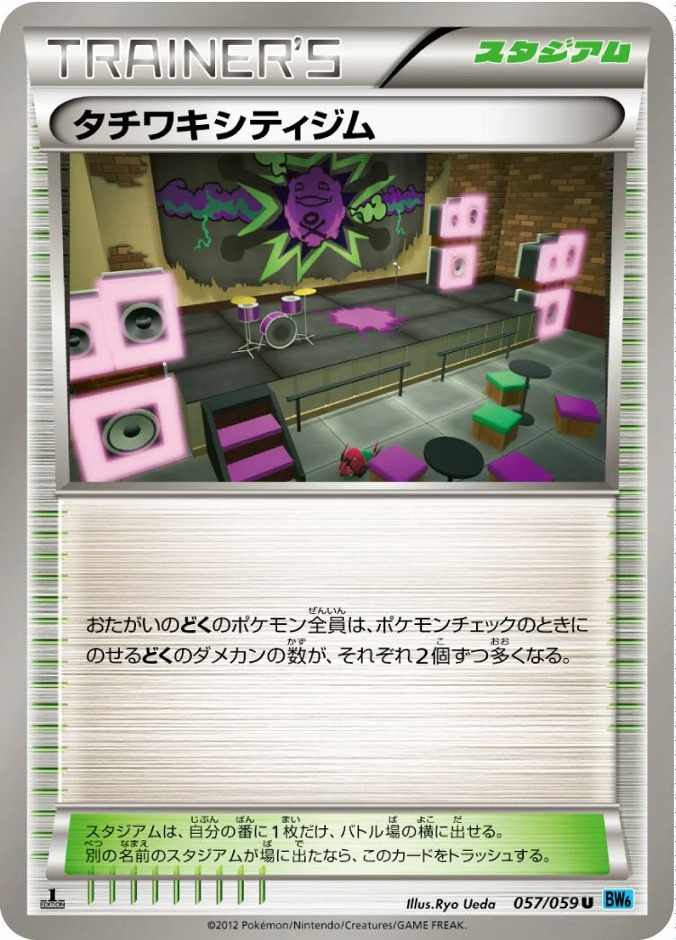 Virbank City Gym 「BW6-BF 057/059」「JP」