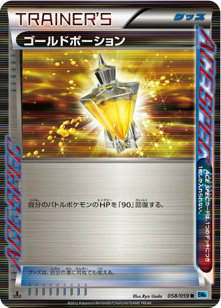 Gold Potion 「BW6-BF 058/059」「JP」